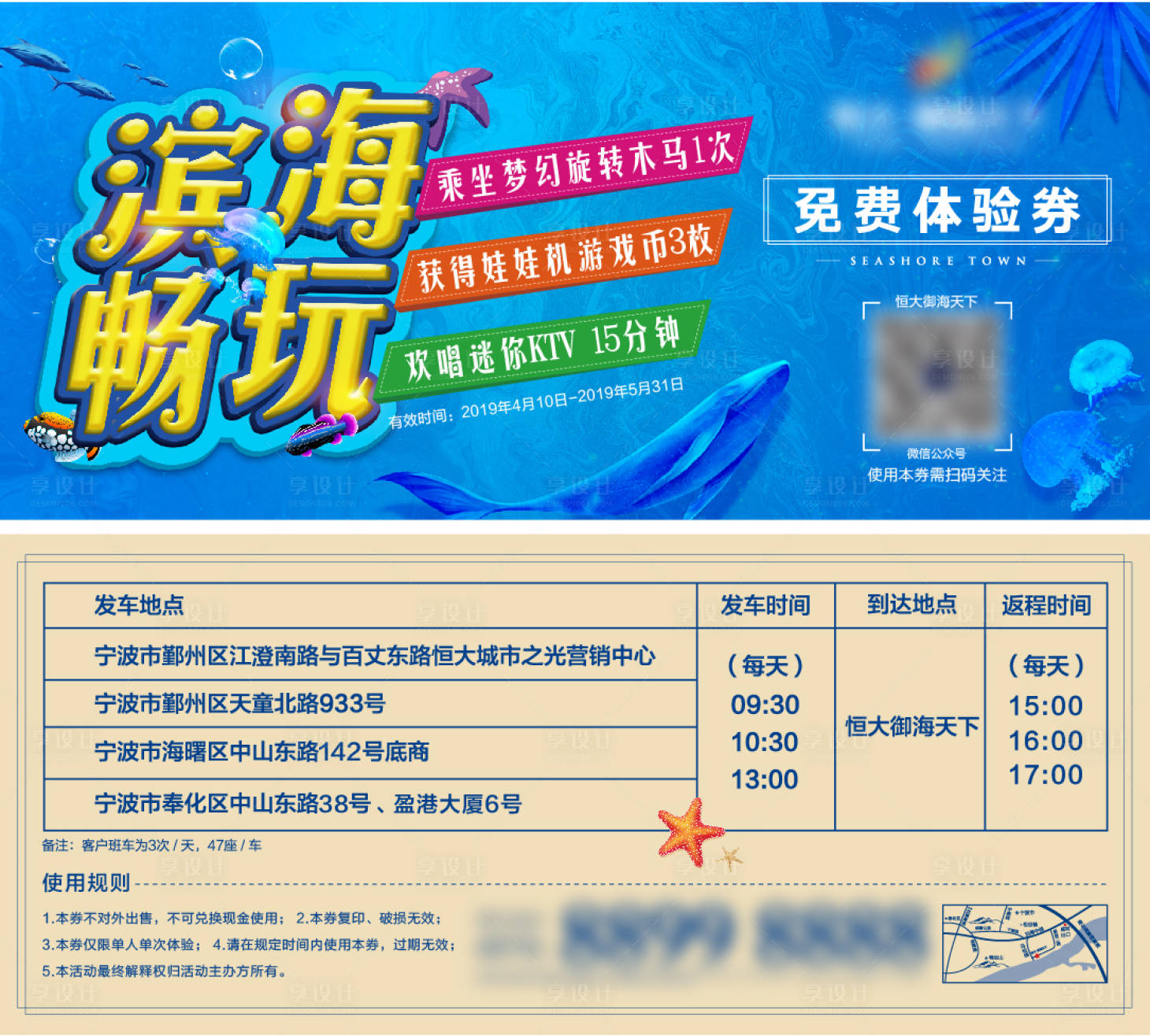 源文件下载【享设计】搜索编号：20700000895361020【体验劵海洋风地产】