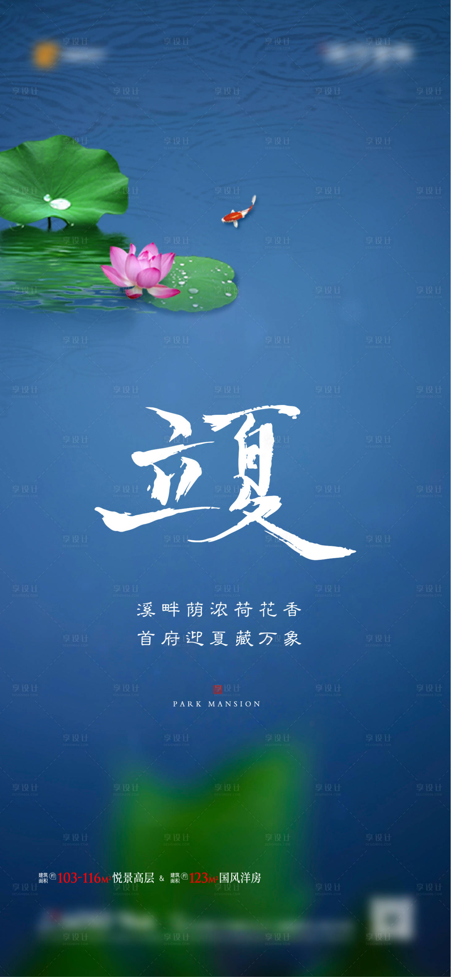 源文件下載【享設計】搜索編號：82620000962104783【立夏節(jié)氣微信移動端海報】