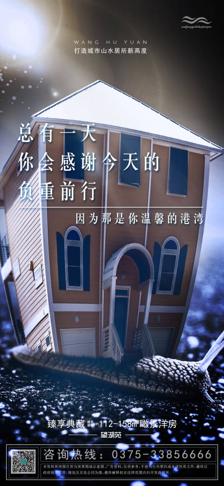 源文件下載【房地產勵志大氣移動端海報】編號：44570000957509305
