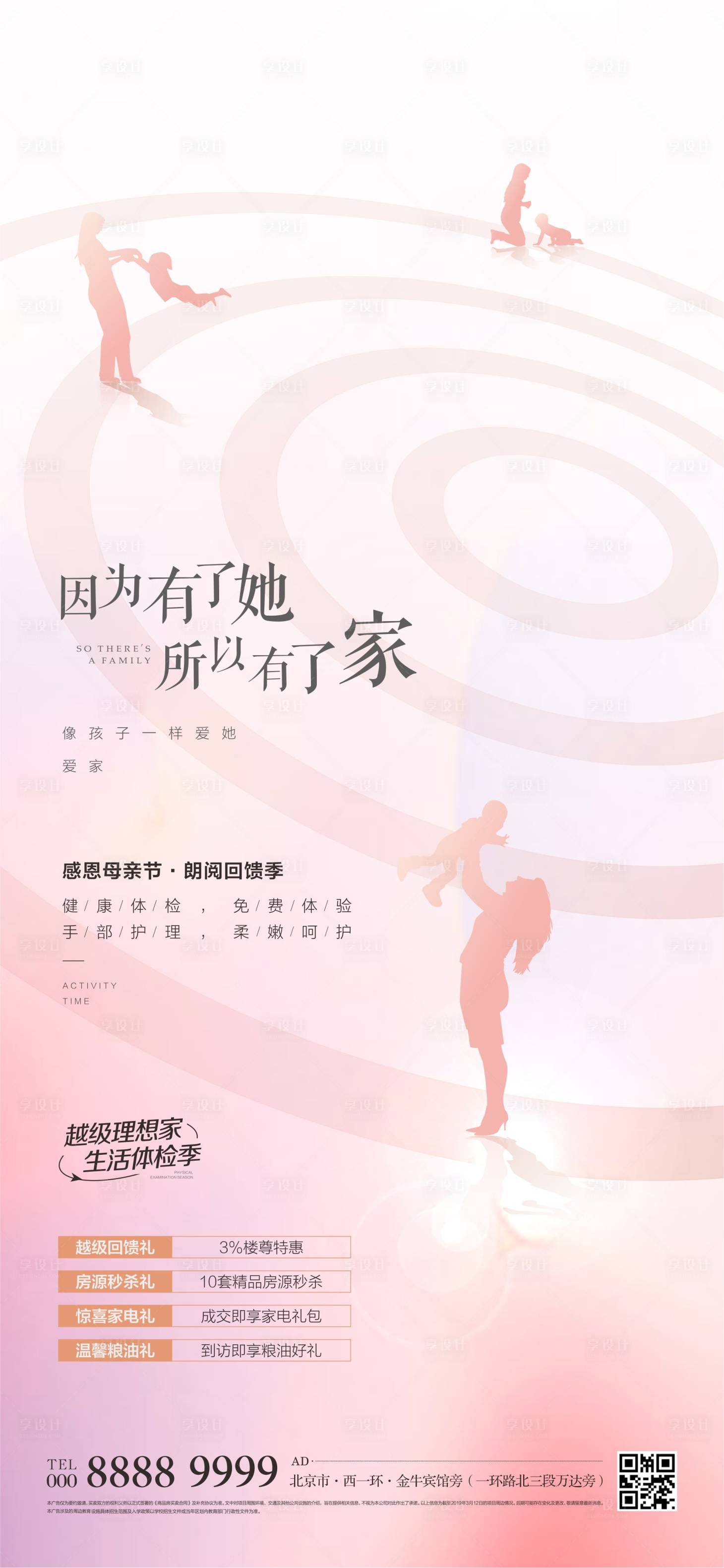 源文件下載【享設(shè)計(jì)】搜索編號(hào)：65930000872917480【溫馨成長(zhǎng)家人母親微信單屏】
