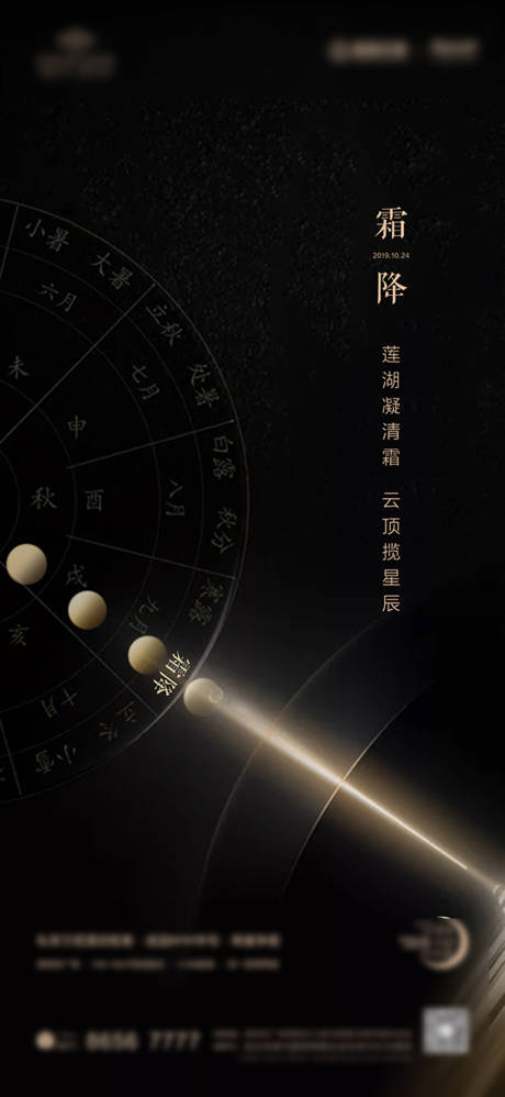 源文件下载【地产霜降节气移动端海报】编号：40060000845489450