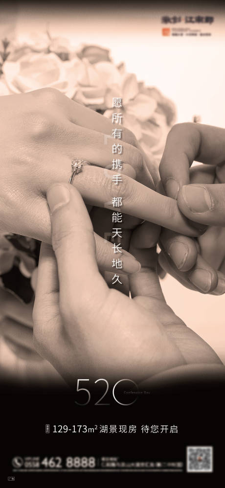 源文件下載【地產520節日移動端海報】編號：51260000948633940