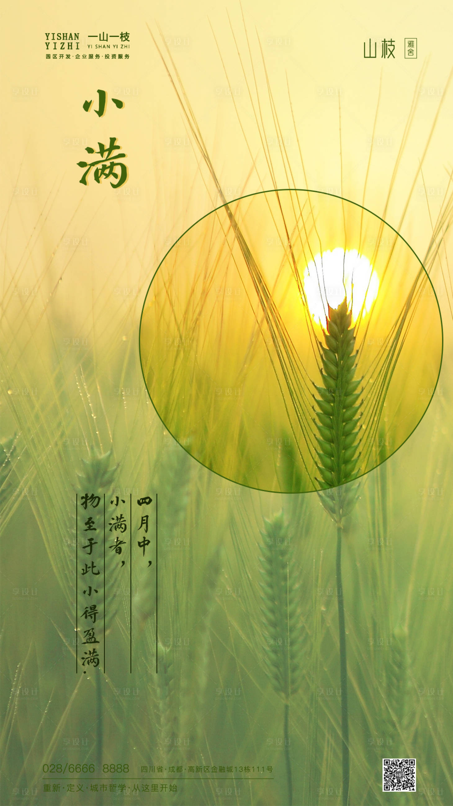源文件下载【小满节气移动端海报】编号：30660000840312134