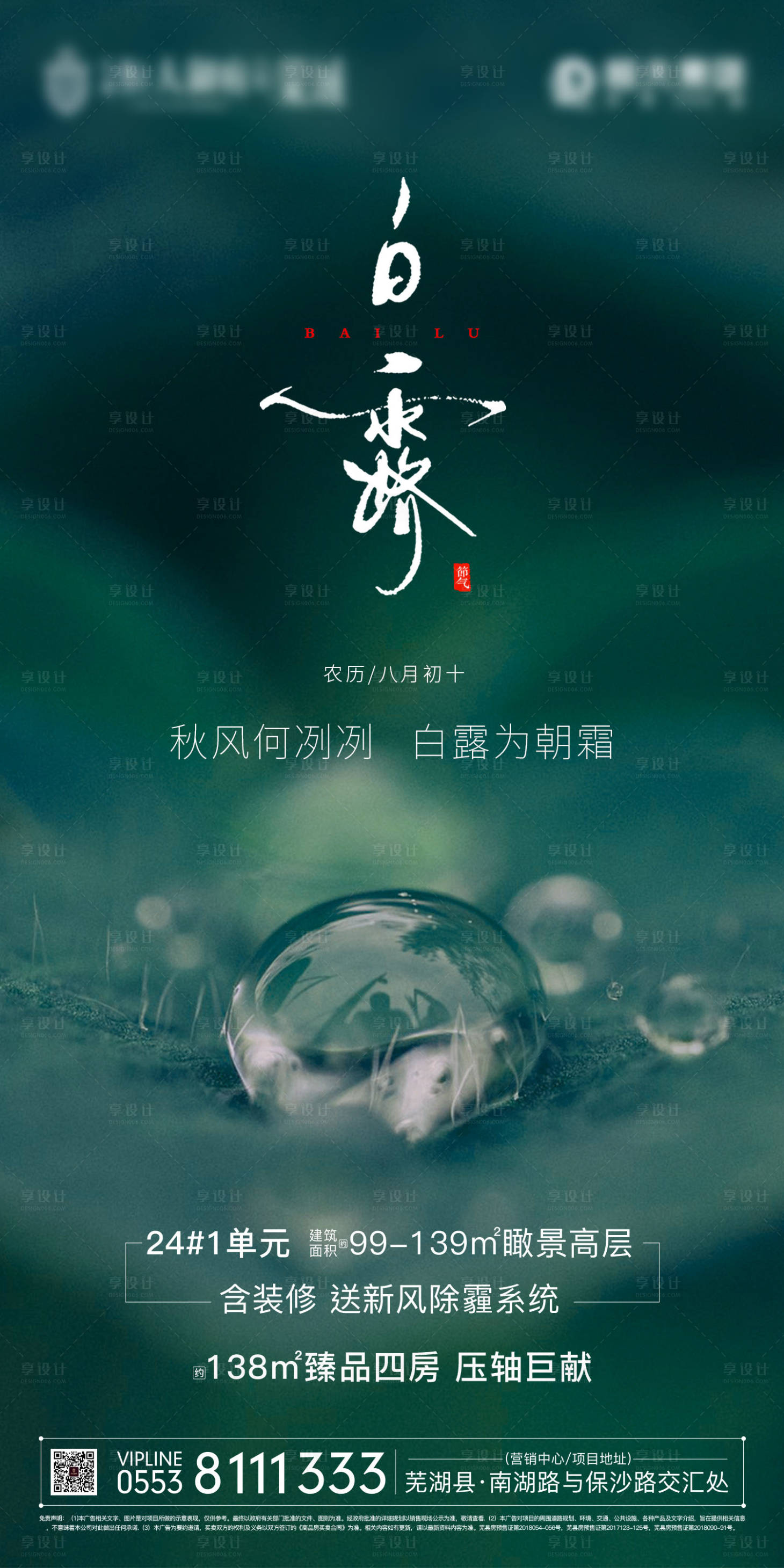 源文件下载【地产节气白露移动端海报】编号：33710000206411235