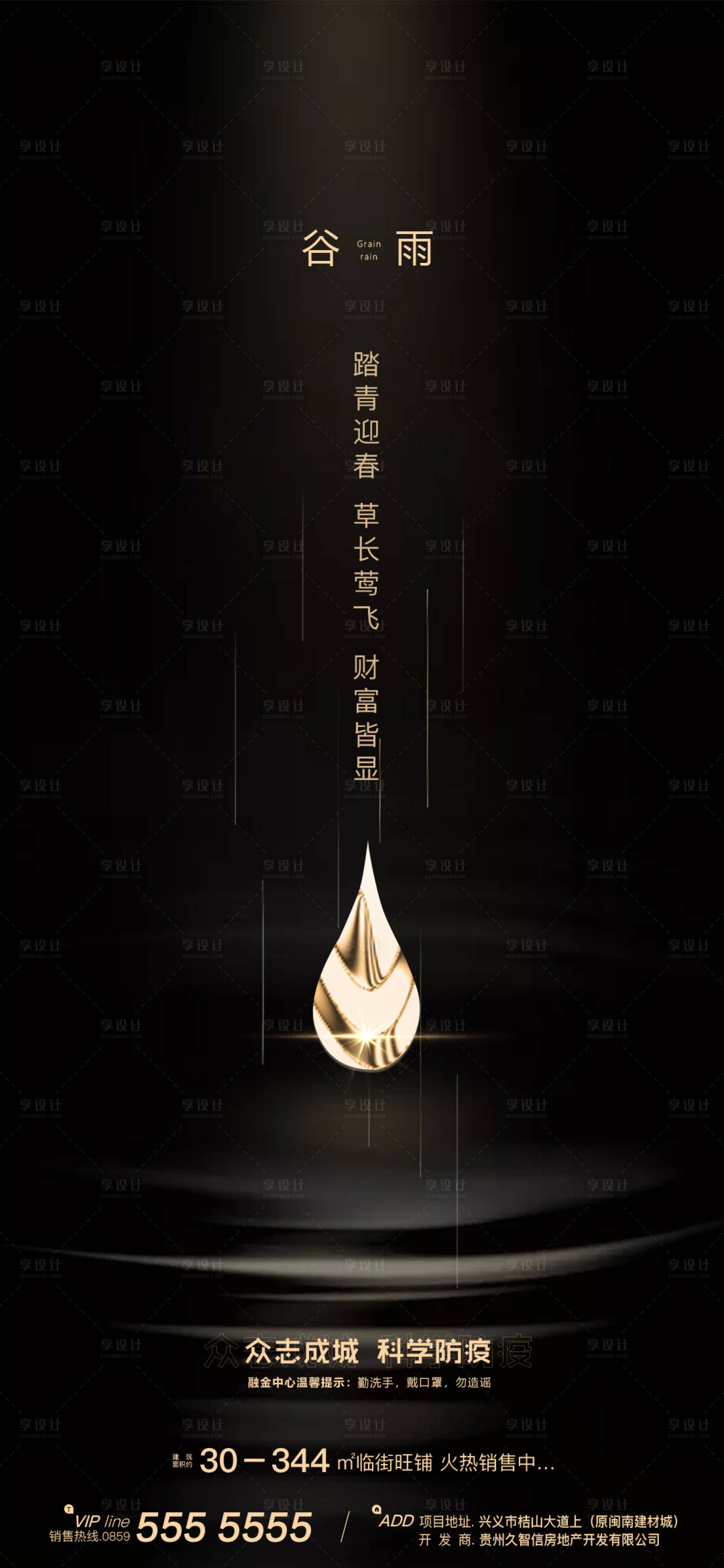 源文件下载【谷雨节气海报】编号：75670000889156671