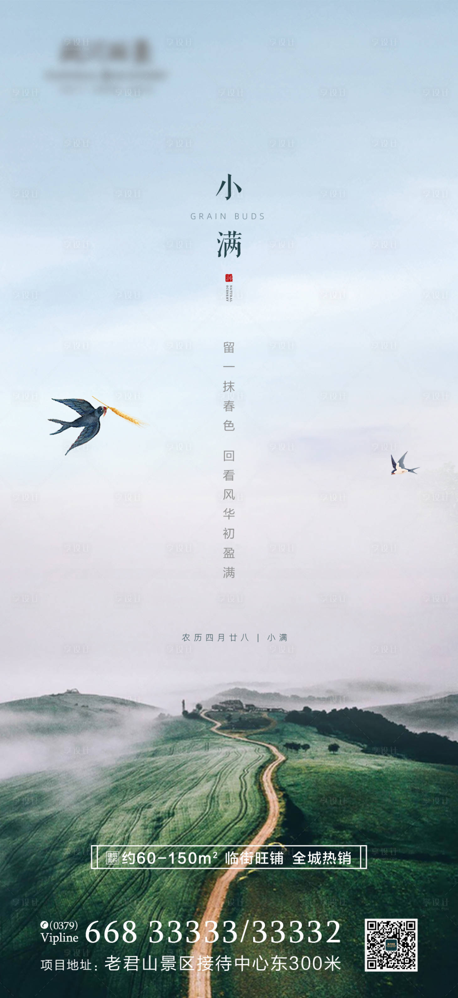 源文件下載【享設(shè)計(jì)】搜索編號(hào)：38310000902961509【小滿微信移動(dòng)端海報(bào)】