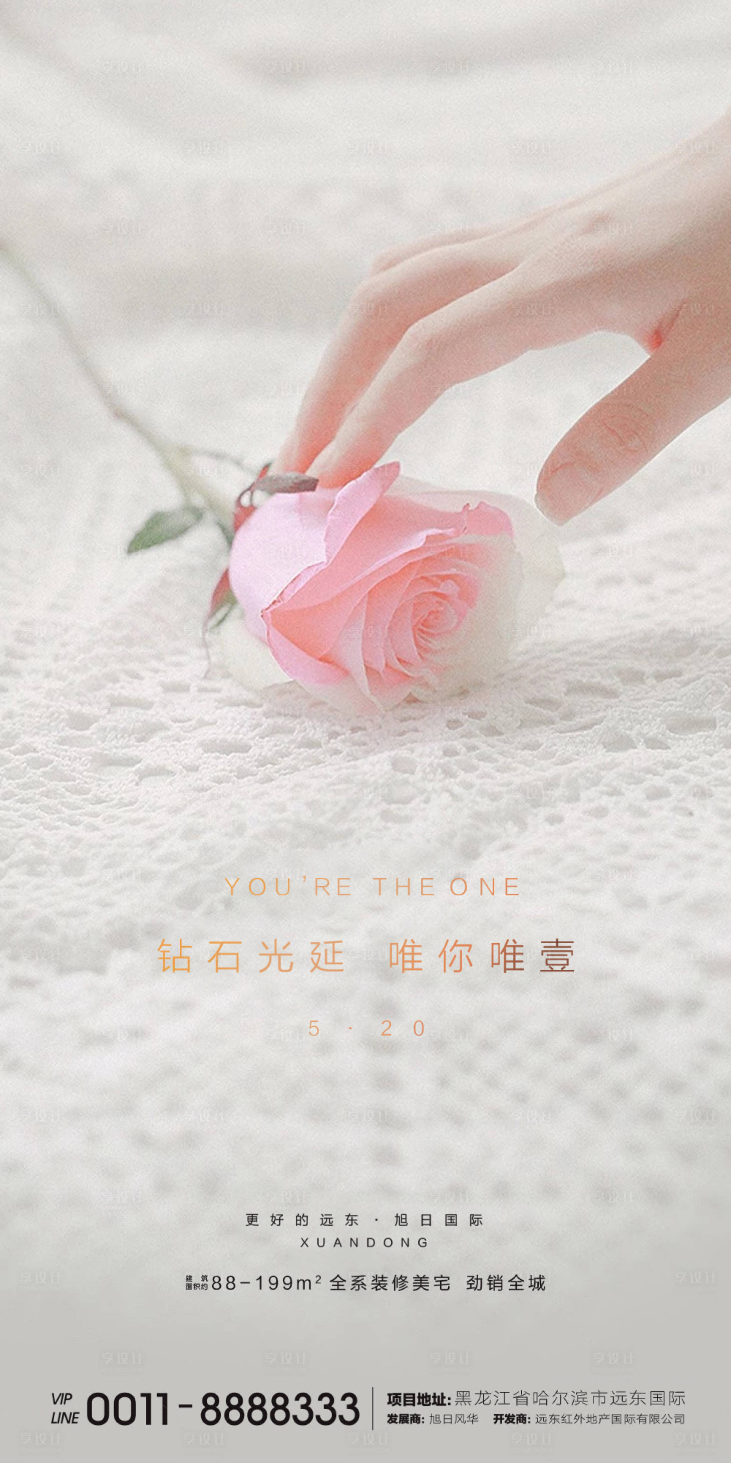 源文件下載【享設(shè)計(jì)】搜索編號(hào)：69340000882143983【520情人節(jié)溫馨海報(bào)】