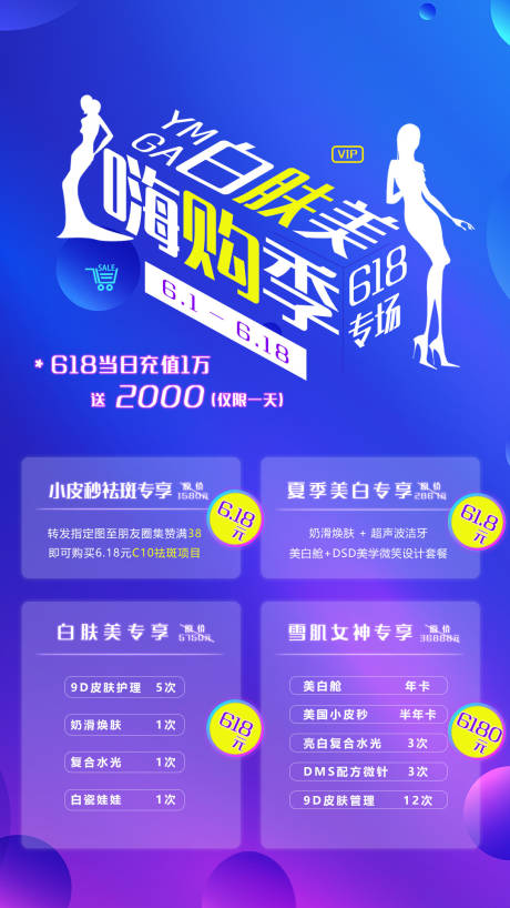 源文件下载【618医美美容整形活动促销海报】编号：87010001019961182