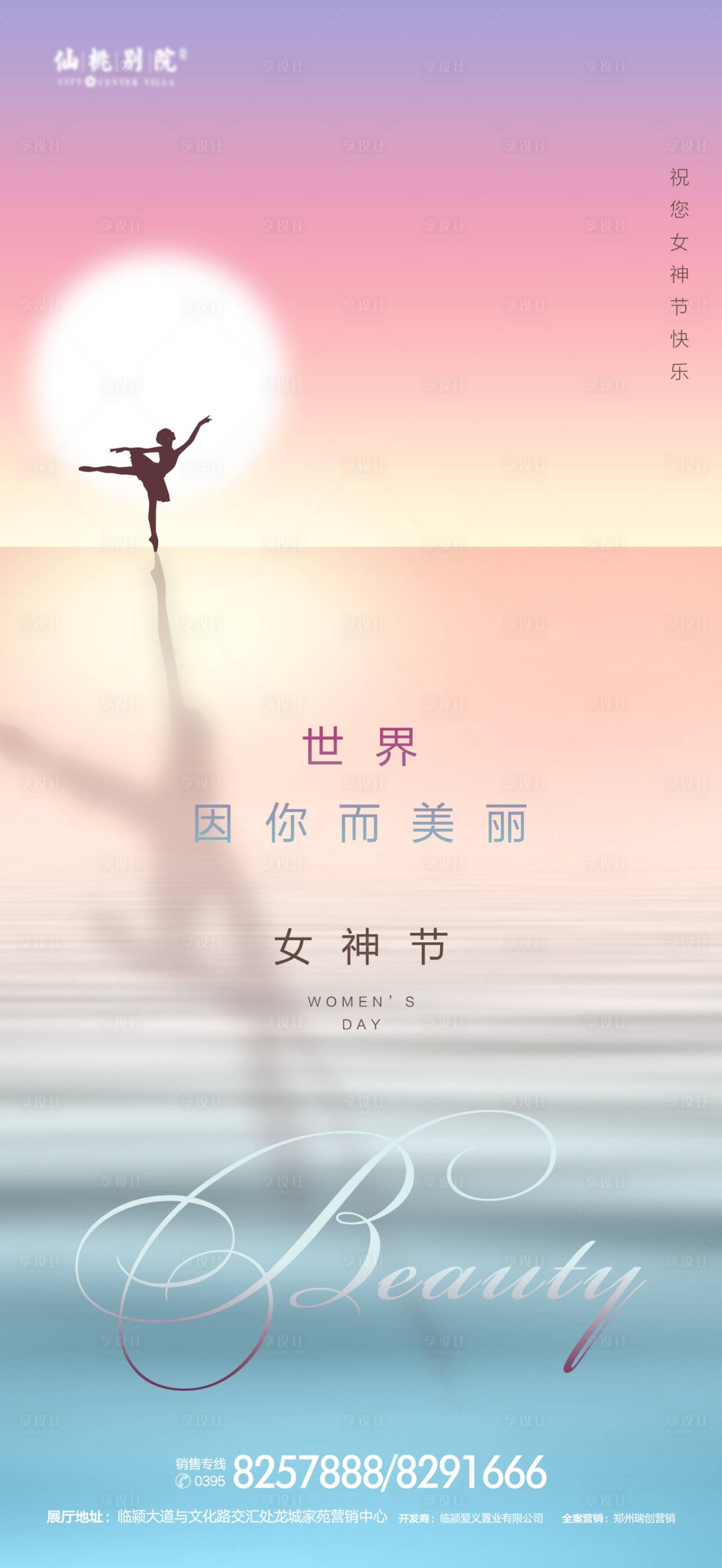 源文件下載【享設(shè)計(jì)】搜索編號(hào)：20760000914956464【地產(chǎn)女神節(jié)微信海報(bào)】