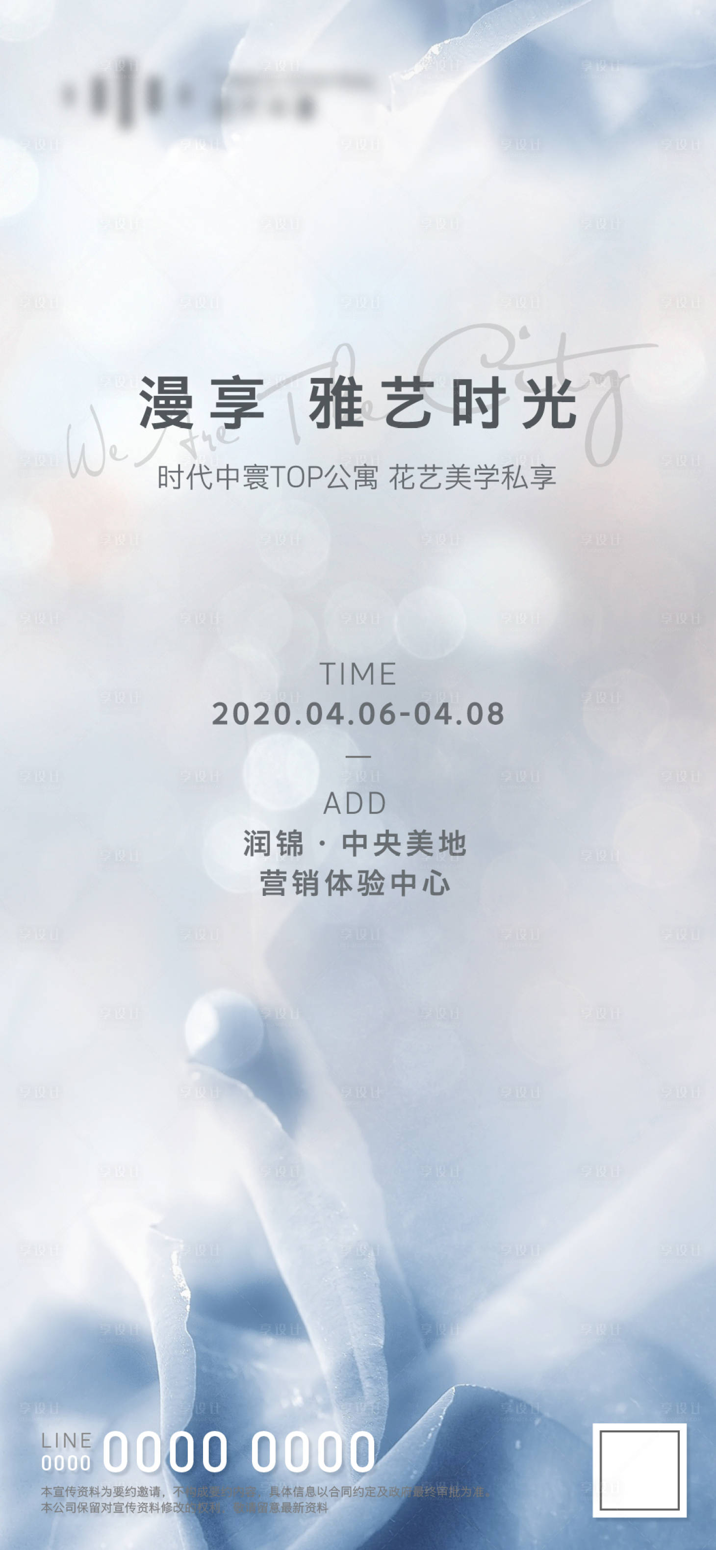 源文件下載【享設計】搜索編號：84260001023299672【地產花藝活動移動端海報】