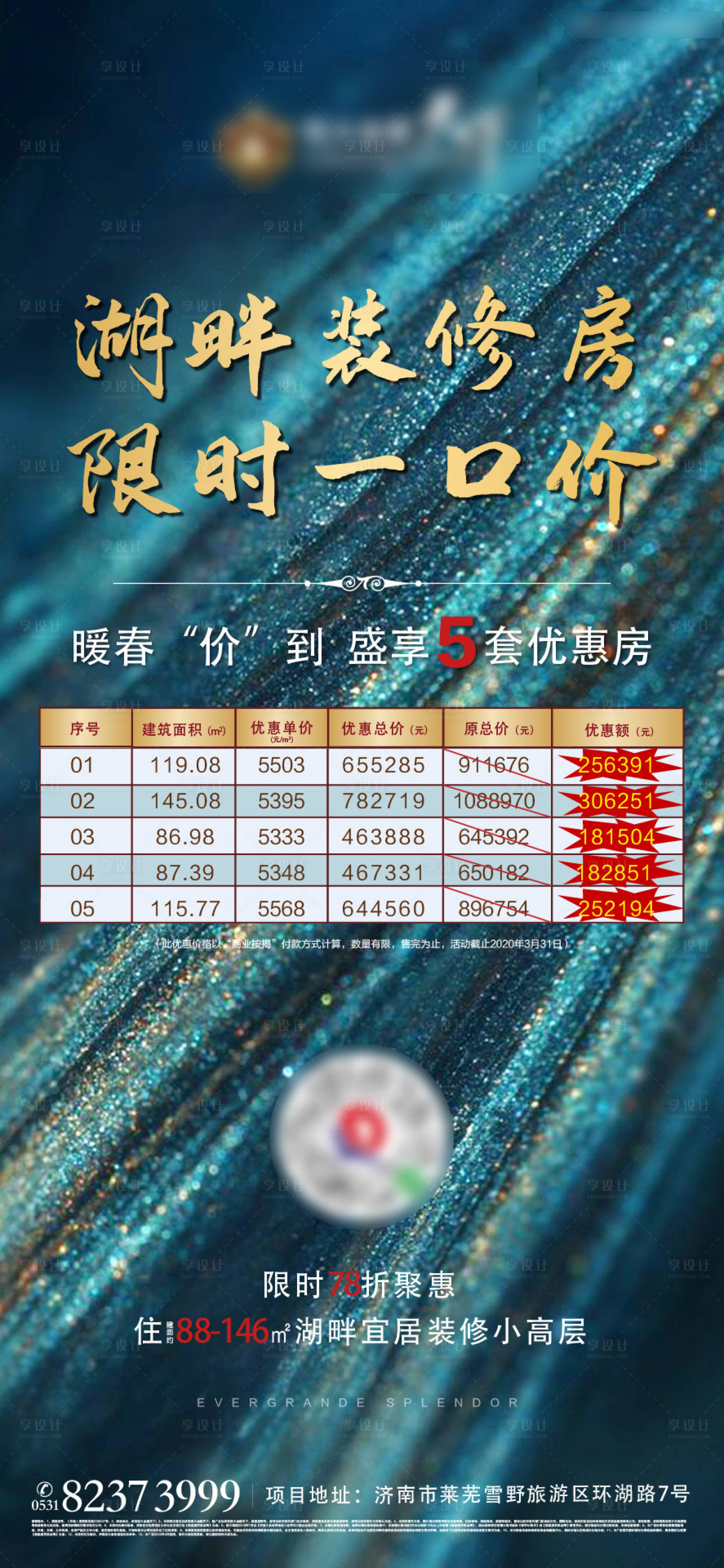 源文件下載【享設計】搜索編號：28140000973371702【特價房海報】