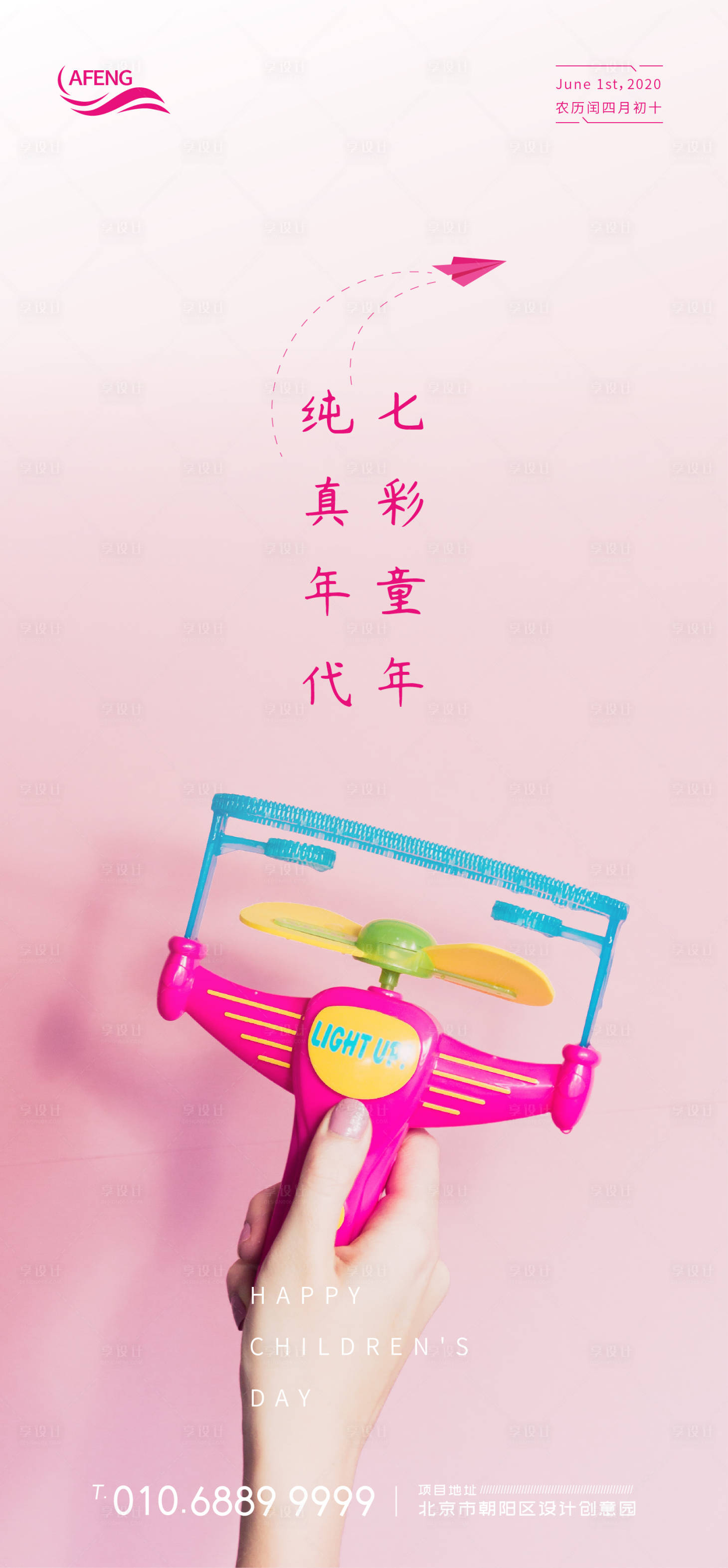 源文件下載【享設計】搜索編號：50140001015134887【七彩童年風車兒童節海報】