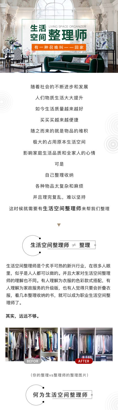 源文件下载【享设计】搜索编号：67420001005315325【中国风空间整理培训招生专题页】