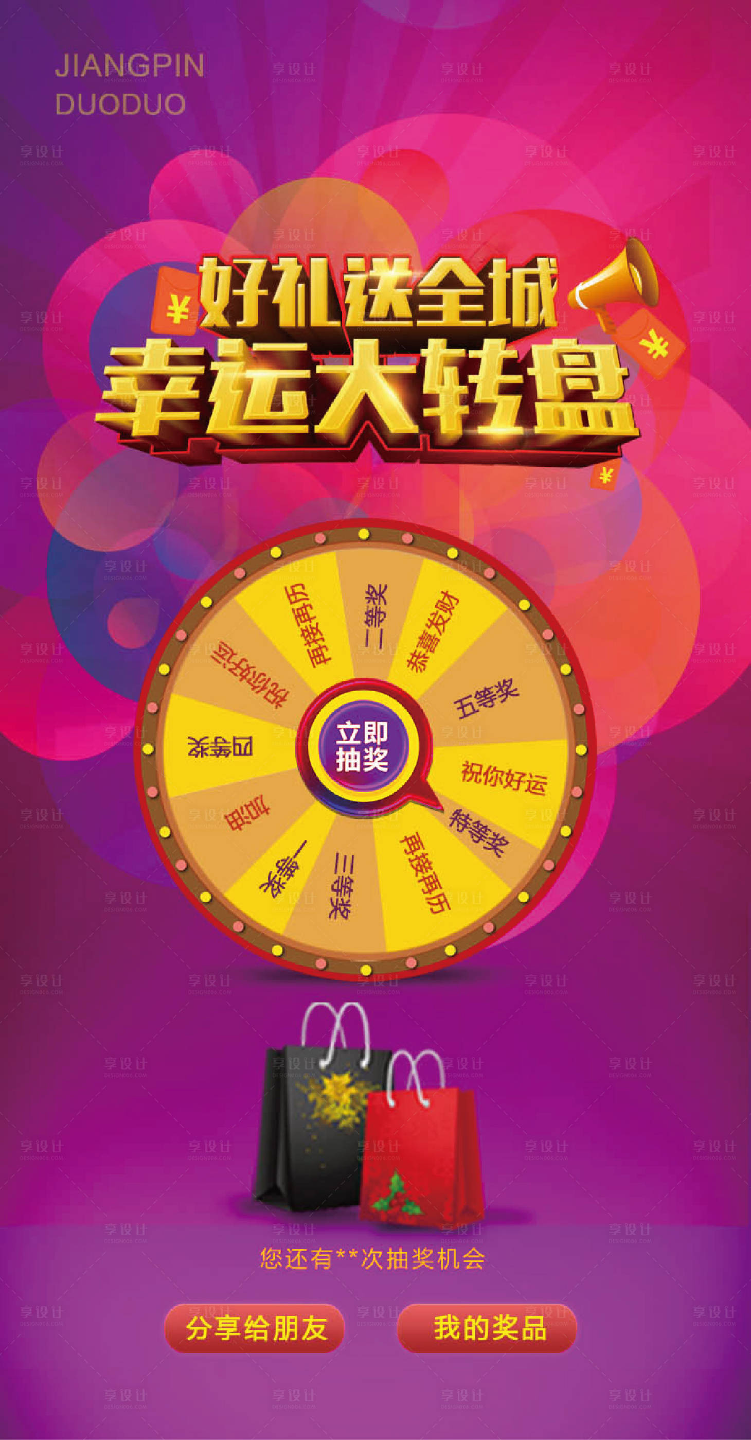 源文件下载【全城抽奖幸运大转盘】编号：62300000927005098