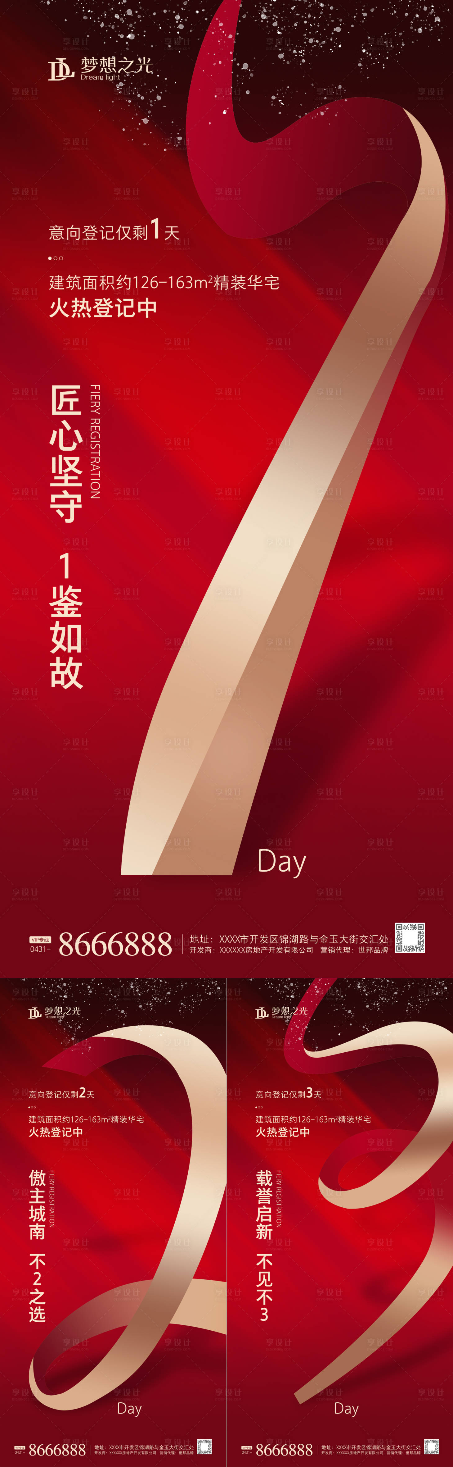 源文件下载【红金热销倒计时房地产分层海报】编号：77490000985591550