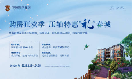 源文件下载【享设计】搜索编号：39000000866069214【地产大气购房四重礼广告展板】