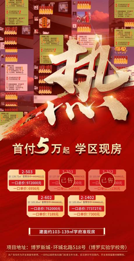 源文件下载【房地产热销特价房海报】编号：17670000943424447