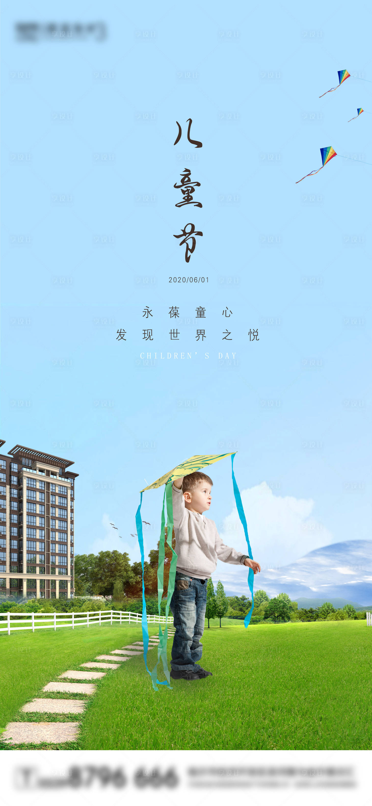 源文件下载【地产儿童节移动端海报】编号：92020000972801392