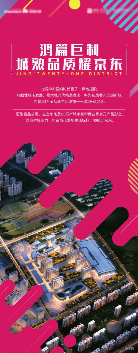 源文件下载【地产公寓易拉宝】编号：20200529094145294