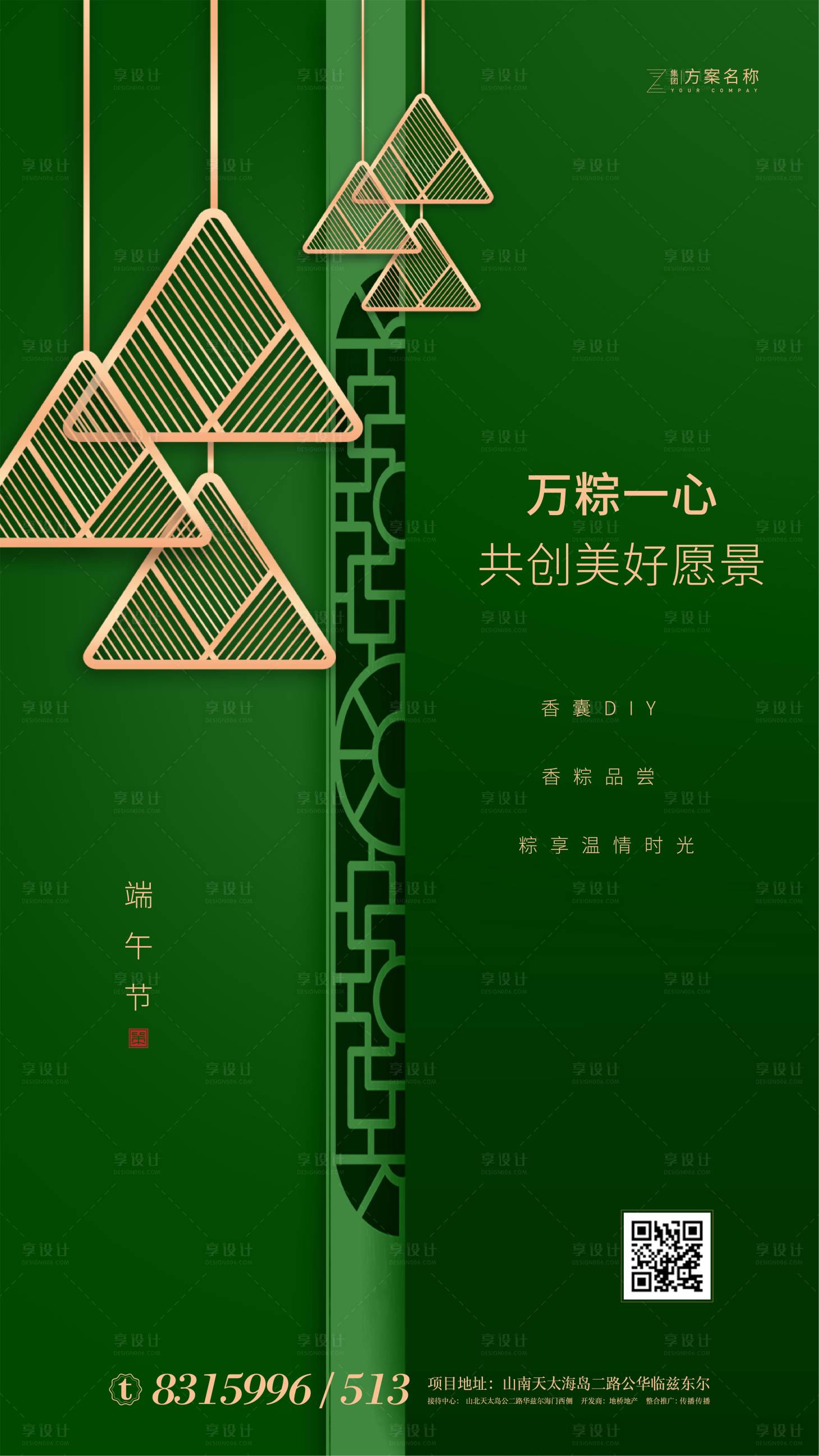源文件下载【享设计】搜索编号：72690001014024582【绿金端午节移动端海报】