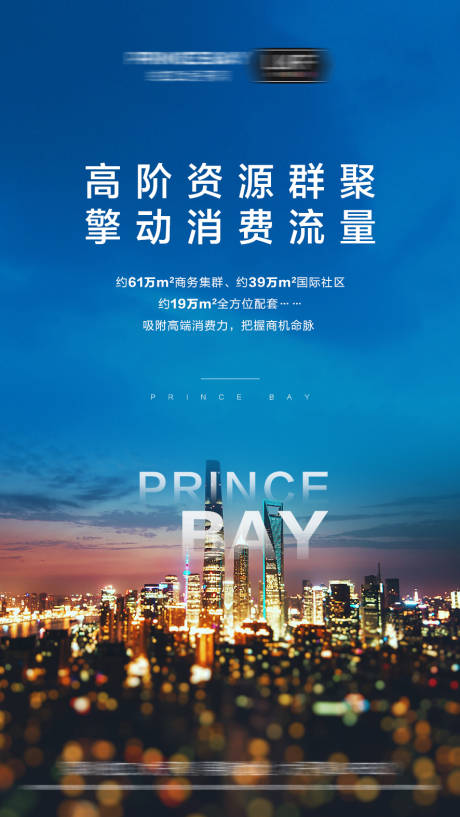 源文件下載【商業地產海報】編號：23980000853838239