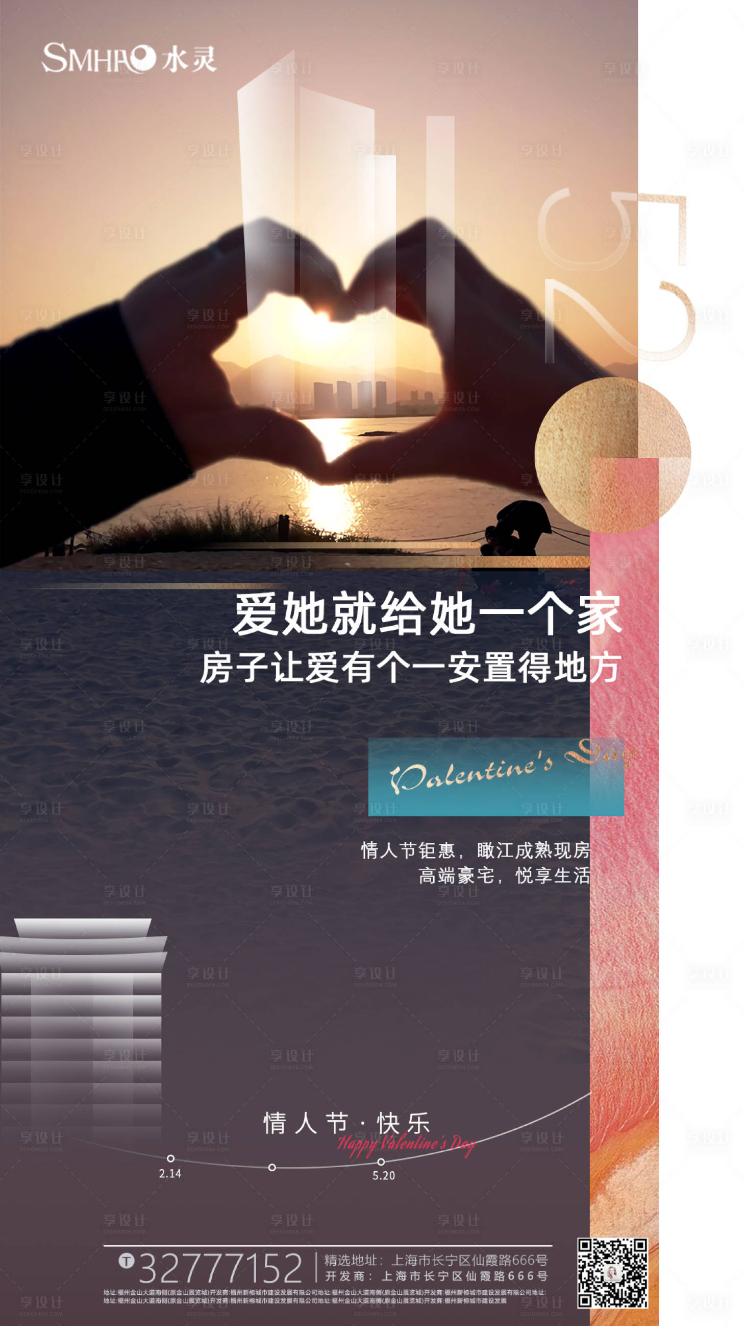 源文件下载【520情人节地产海报】编号：15110000902653067