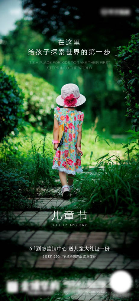 源文件下载【61儿童节地产创意海报】编号：77690000991936082