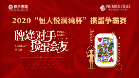 源文件下载【棋牌争霸赛海报展板】编号：30390000901676995