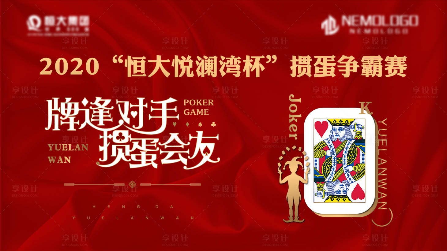 源文件下载【棋牌争霸赛海报展板】编号：30390000901676995