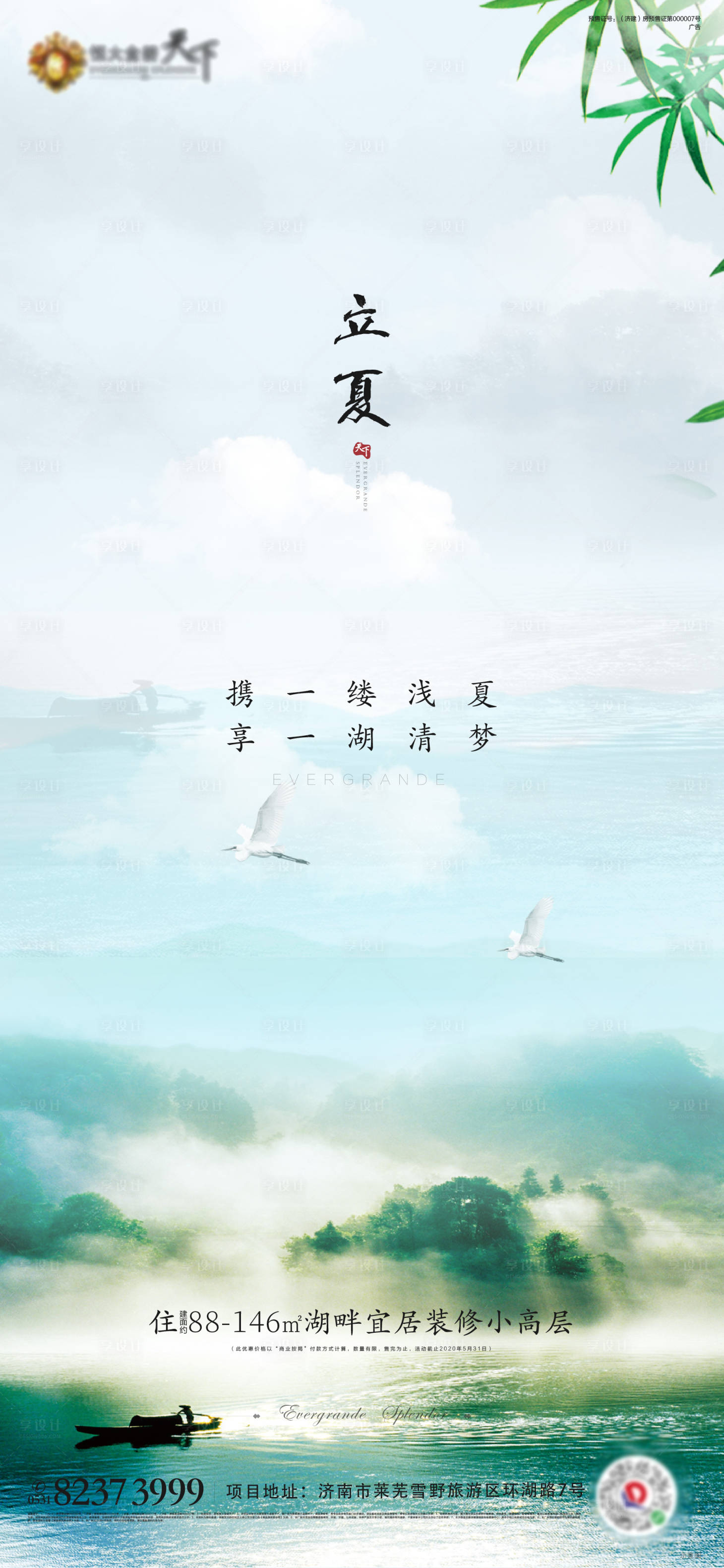 源文件下載【享設計】搜索編號：84000000831862109【立夏節氣移動端海報】