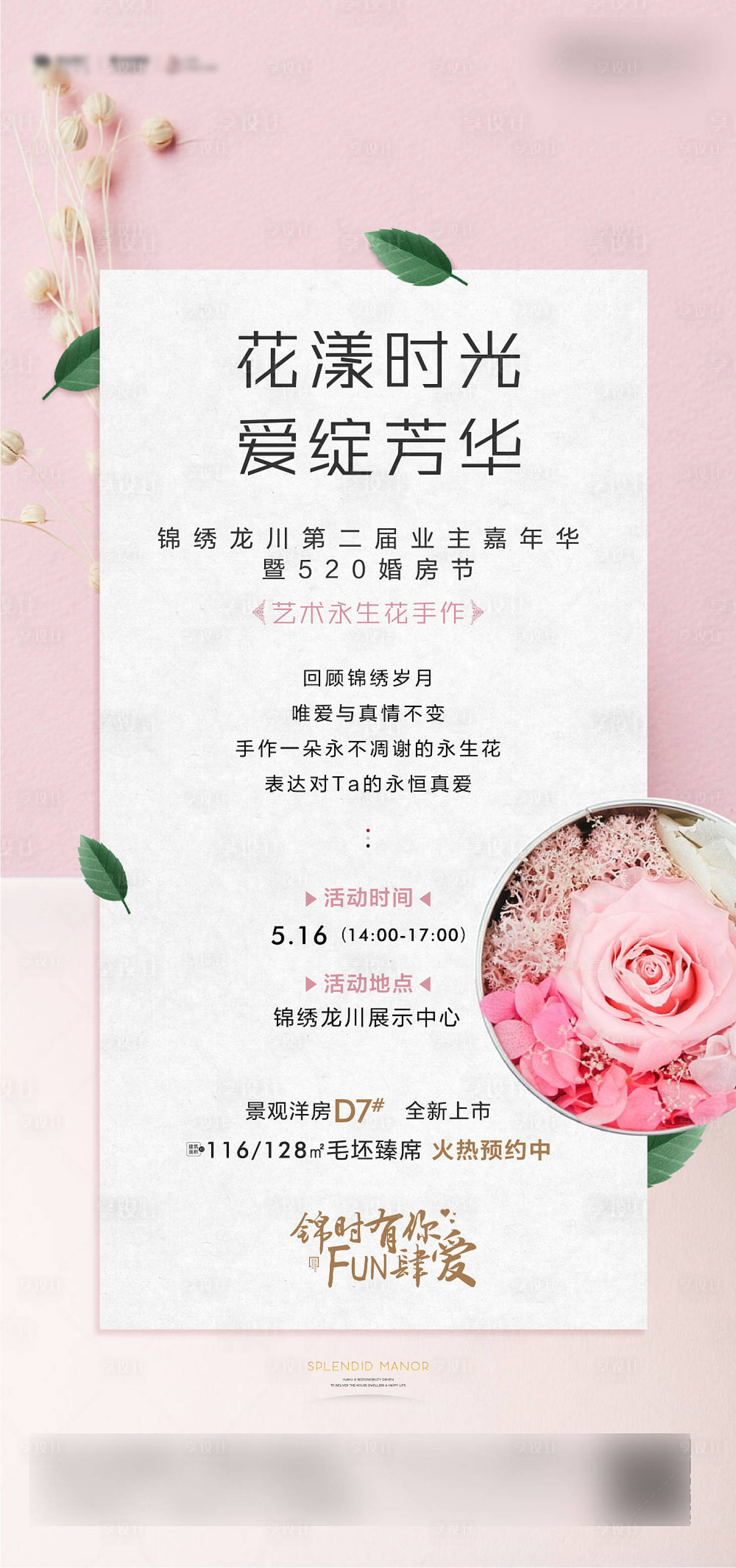 源文件下载【享设计】搜索编号：38220000929411802【房地产520活动移动端微信海报】