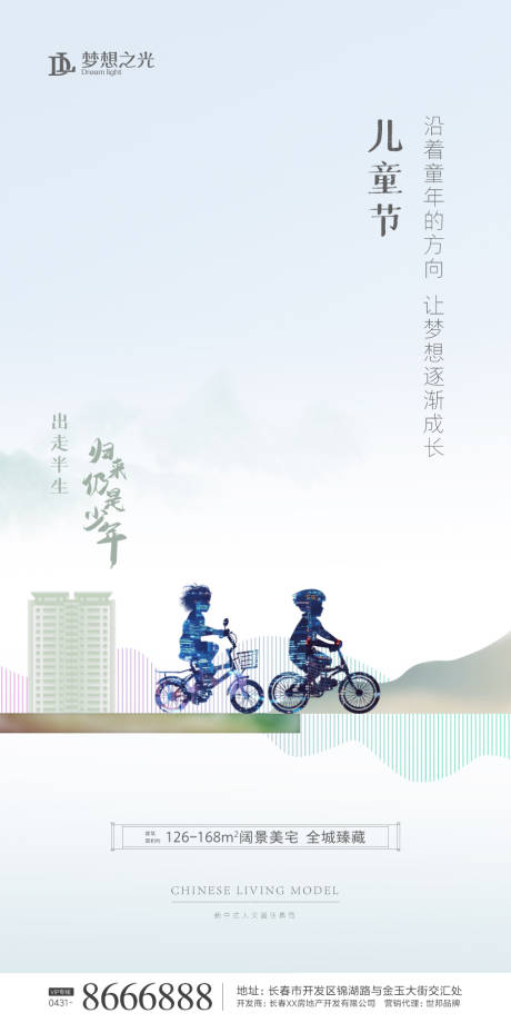 源文件下载【中式房地产六一儿童节微信海报】编号：20200520084524147