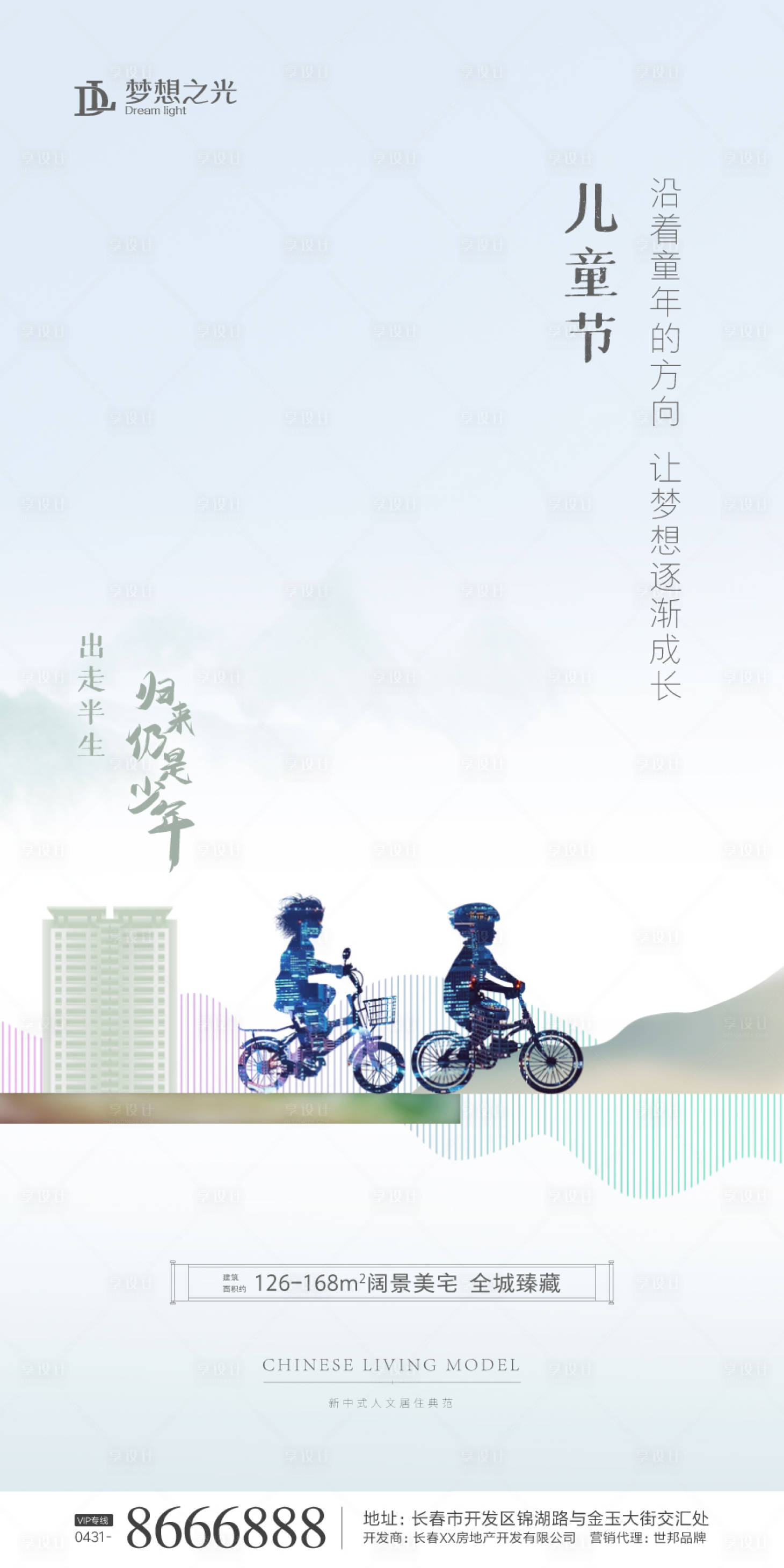 源文件下載【享設計】搜索編號：17610000941904696【中式房地產六一兒童節微信海報】