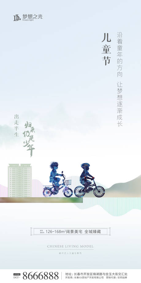 中式房地产六一儿童节微信海报-源文件【享设计】