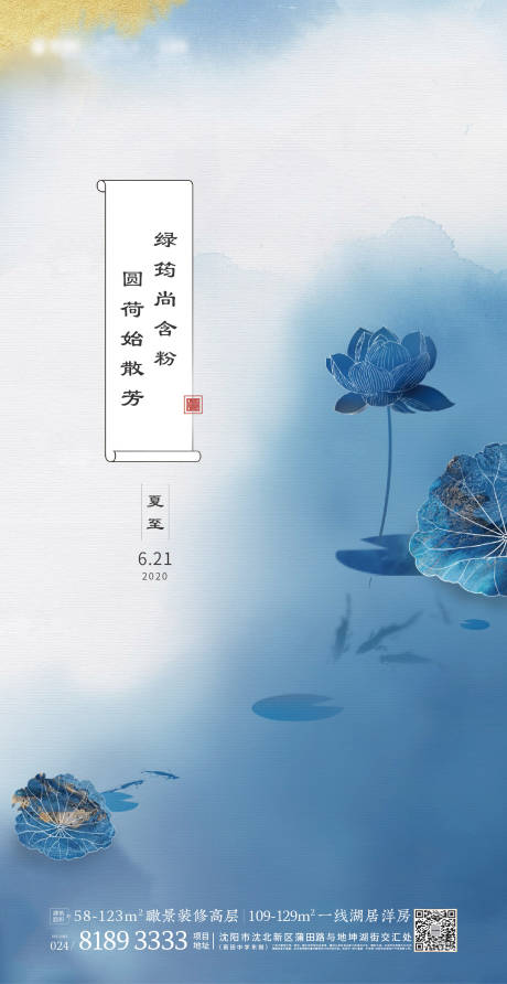 源文件下載【夏至節氣移動端海報】編號：74080000955079263