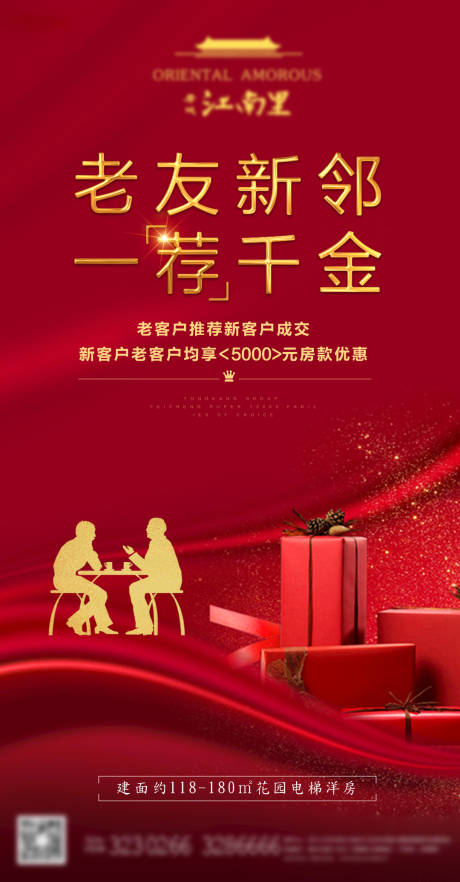 源文件下载【地产创意老带新促销微信单图】编号：44240001012704577