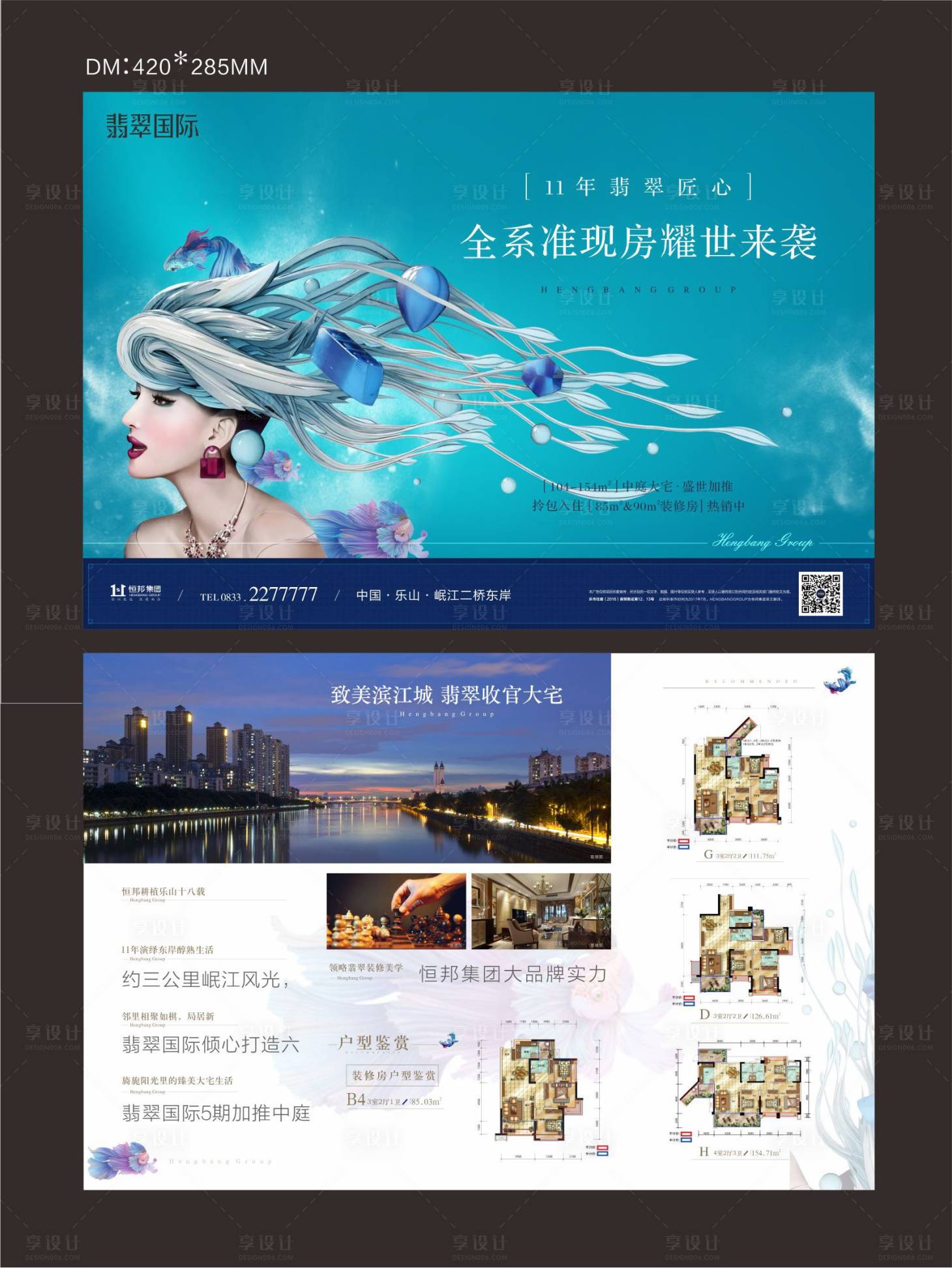 源文件下載【享設計】搜索編號：35850000948186651【地產價值點DM單頁】