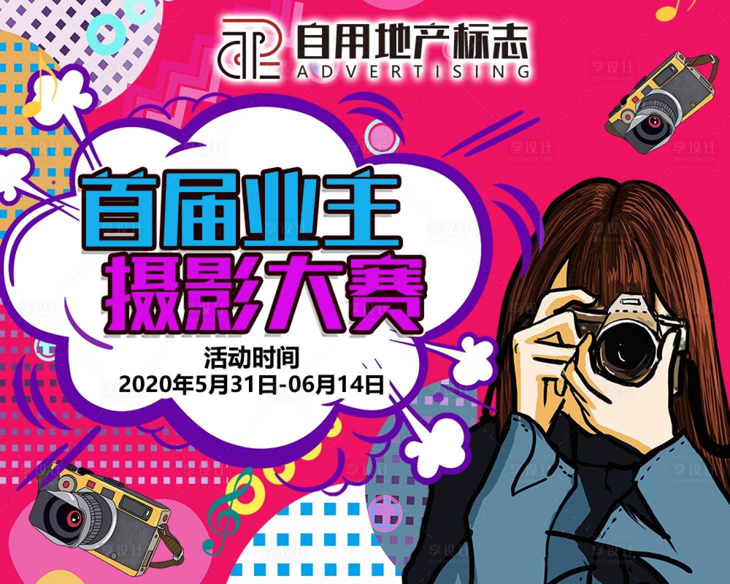 源文件下载【房地产摄影比赛手绘海报】编号：74270000993914672
