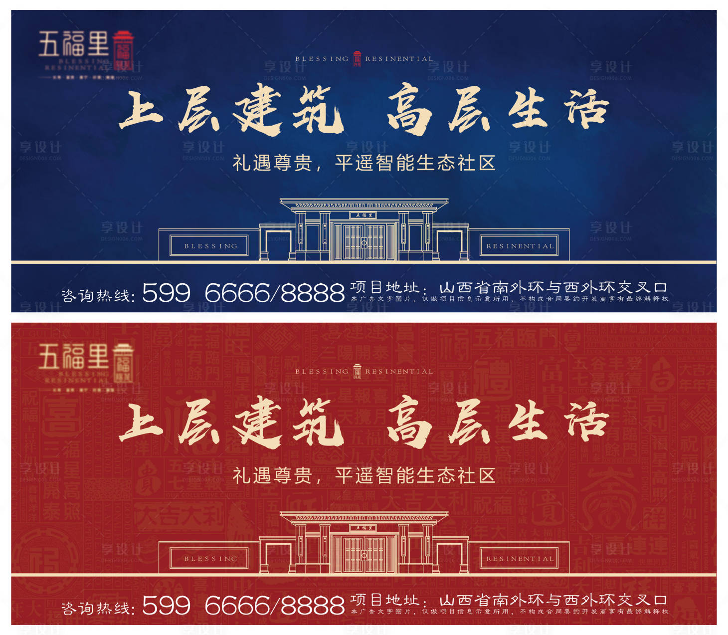源文件下载【享设计】搜索编号：31470000861379328【地产围挡展板广告展板】