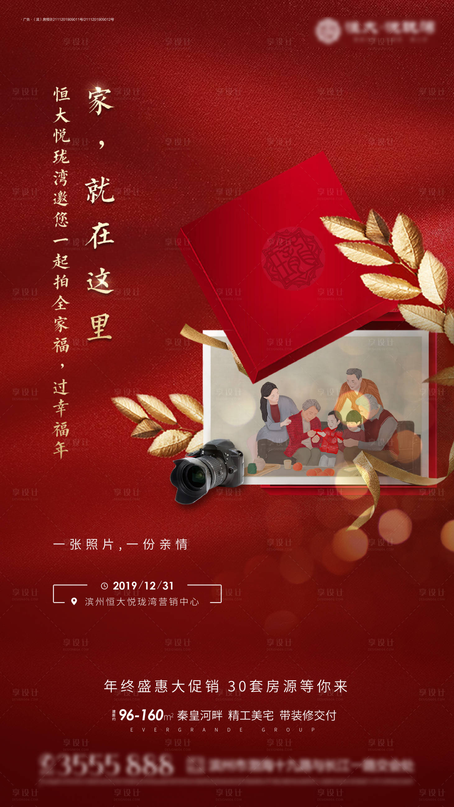 源文件下載【享設計】搜索編號：64960000932953587【房地產全家福拍攝暖場活動微信海報】