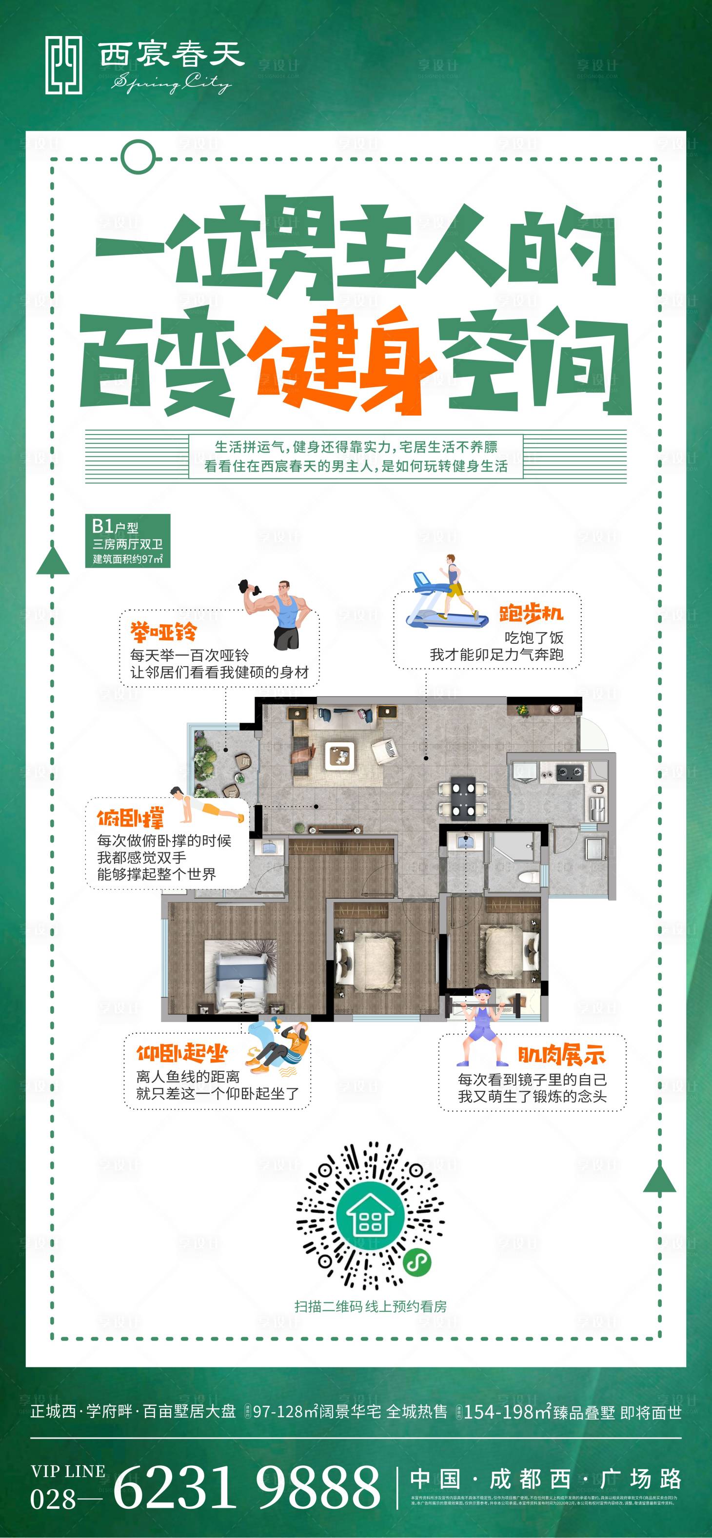 源文件下载【创意户型海报】编号：12910000994159753