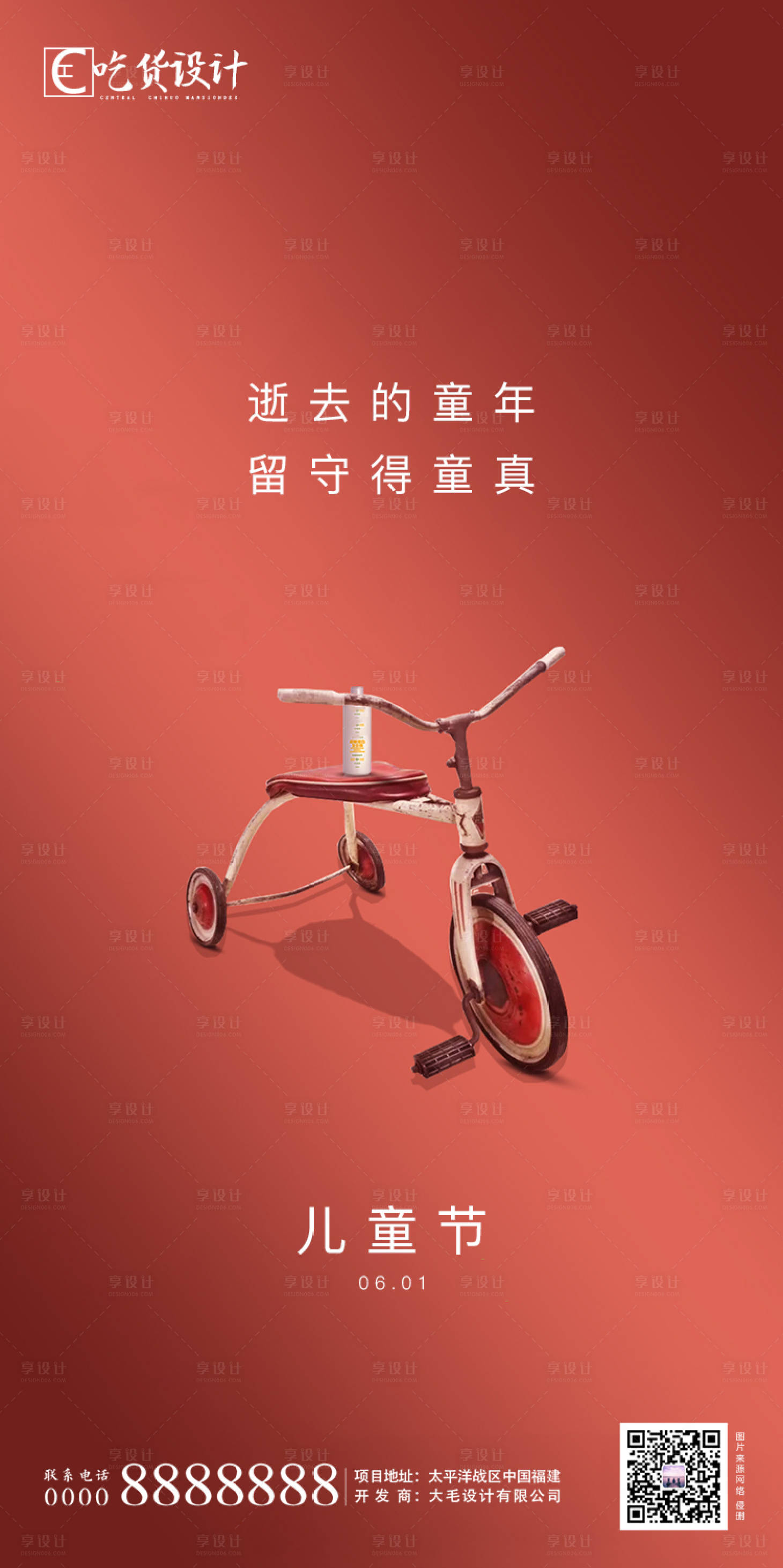 源文件下载【享设计】搜索编号：82320000952843437【六一儿童节简约海报】