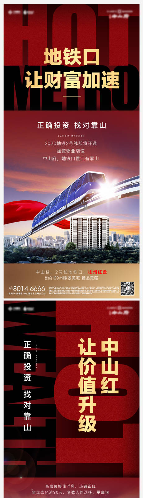 源文件下载【热销地铁价值系列刷屏】编号：55290000886701256