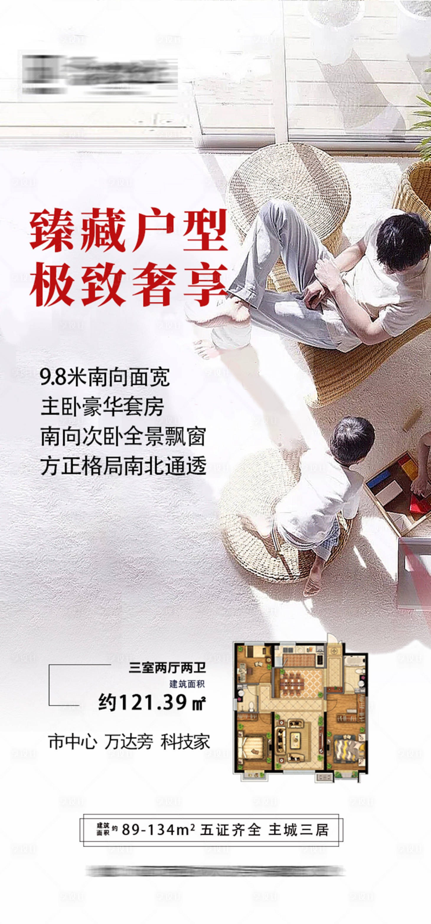 源文件下载【享设计】搜索编号：54490000875936487【地产户型价值点海报】
