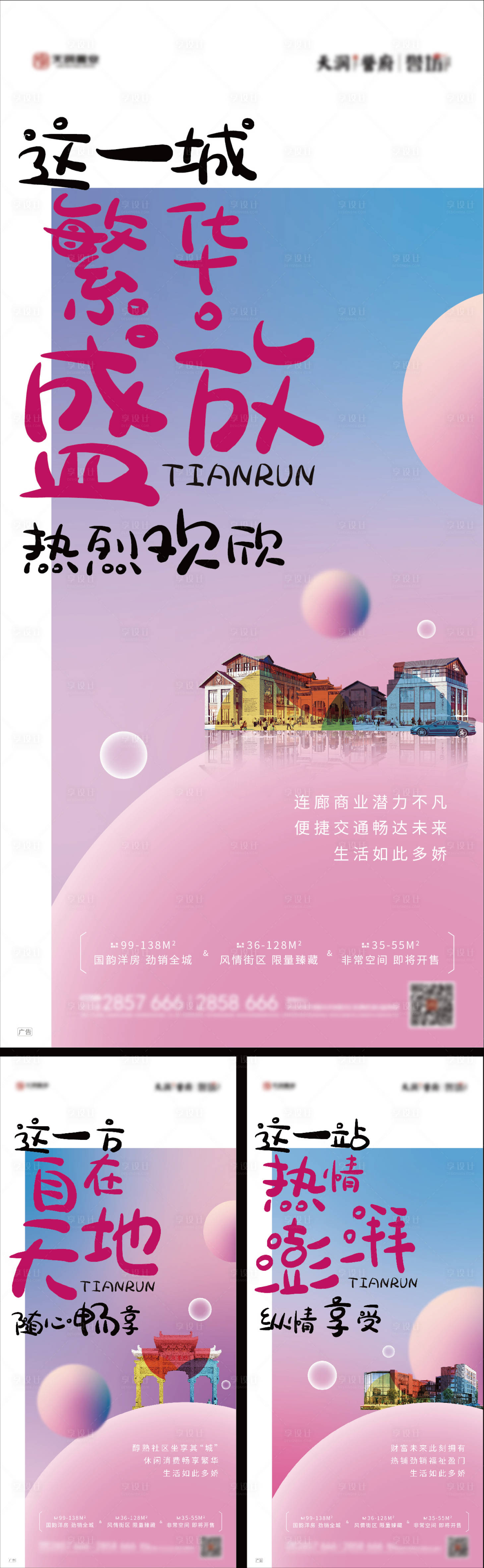 源文件下載【享設(shè)計(jì)】搜索編號(hào)：35340001003612857【地產(chǎn)商業(yè)價(jià)值點(diǎn)系列微信稿】