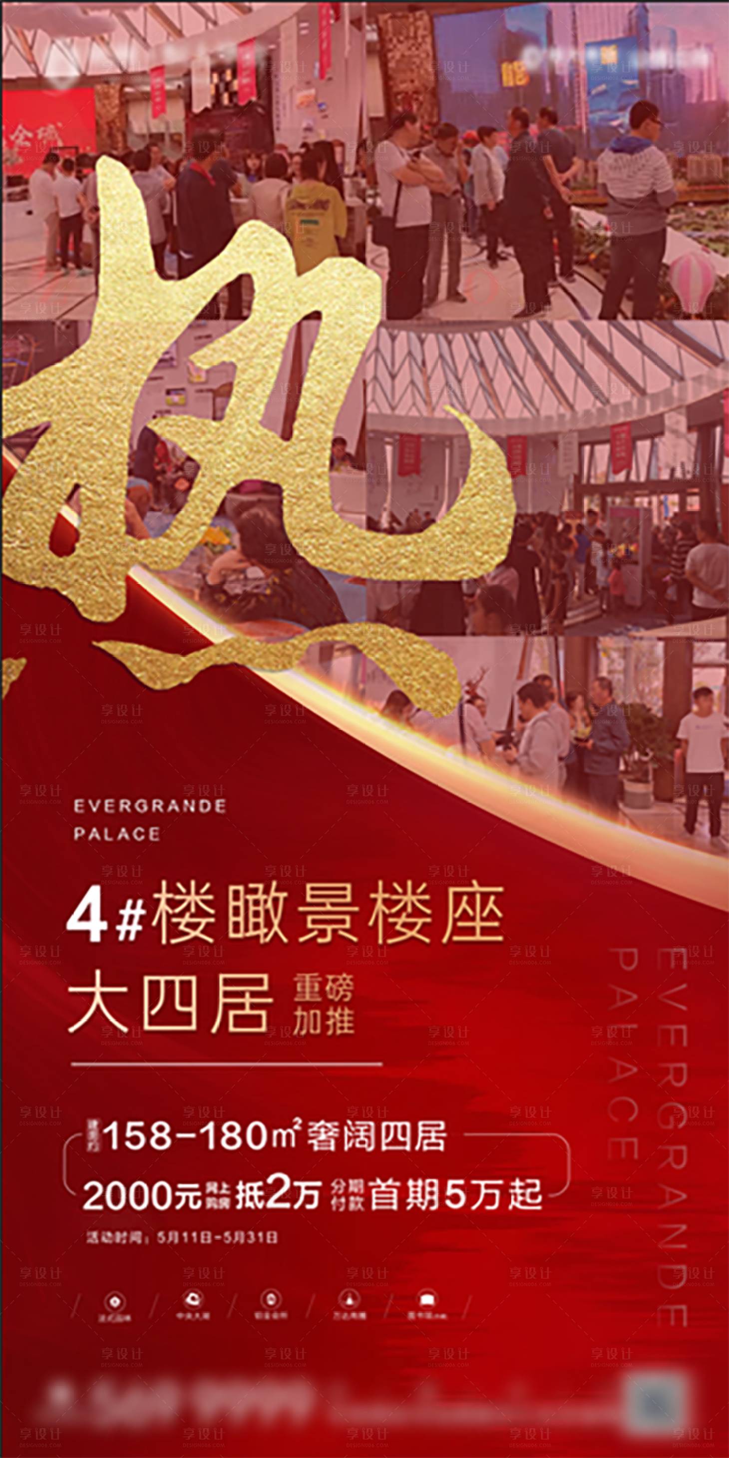 源文件下载【享设计】搜索编号：74320000945367140【地产人气海报】