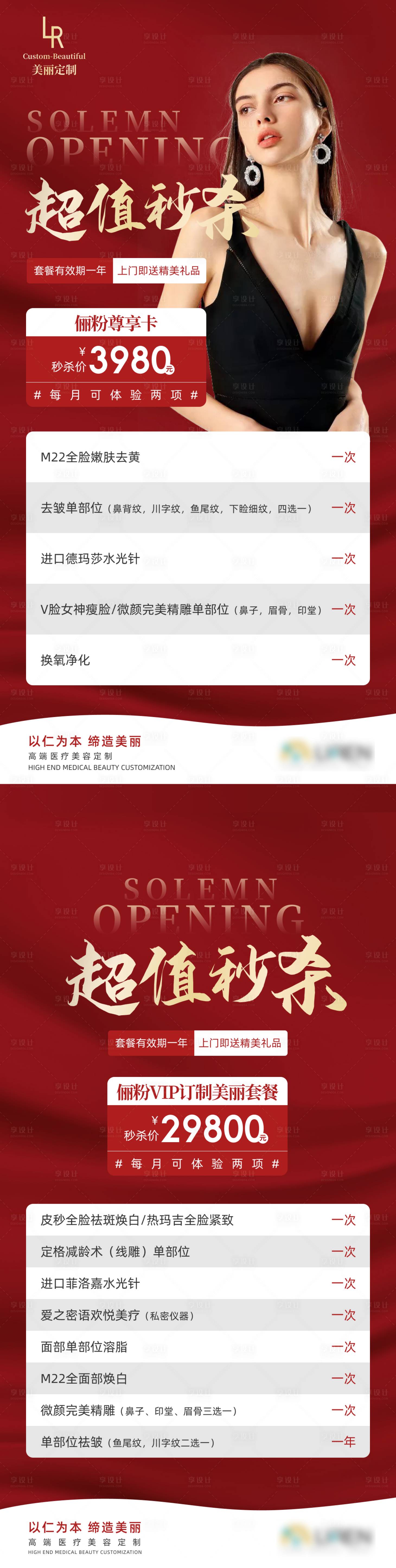 源文件下載【享設(shè)計】搜索編號：87760000926046488【醫(yī)美醫(yī)療美容活動系列海報】