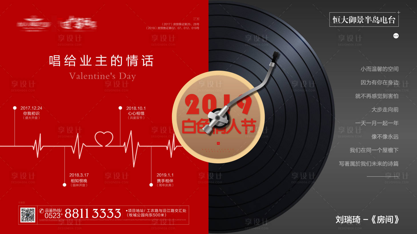 源文件下載【享設計】搜索編號：66740000940289773【情人節創意唱片微信海報】