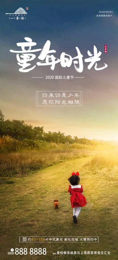 源文件下载【地产六一儿童节移动端海报】编号：19530000978768021