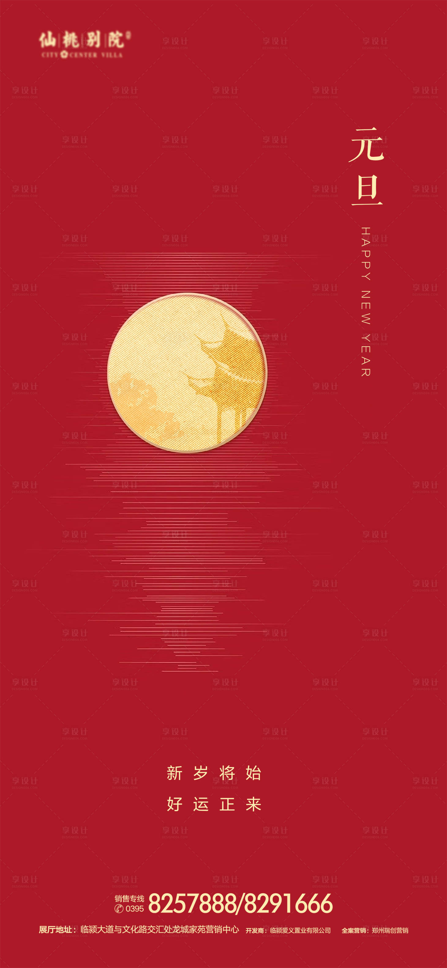 源文件下载【地产元旦移动端海报】编号：61050000826381572